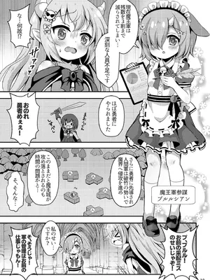 [ああああ一族組合 (藍浦あいう)] 魔王さま苗床化計画 [DL版]_11