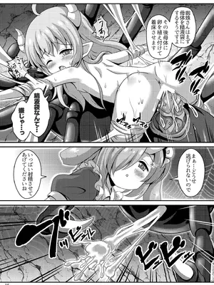 [ああああ一族組合 (藍浦あいう)] 魔王さま苗床化計画 [DL版]_16