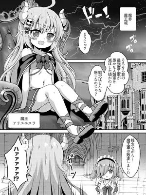 [ああああ一族組合 (藍浦あいう)] 魔王さま苗床化計画 [DL版]_10