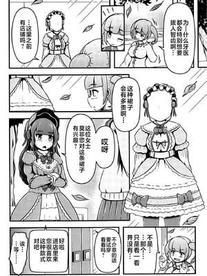(C105)[しろいしのしの (篠田一宏)] 偽装拘束失禁人形 [可乐不咕鸟联合汉化]_05