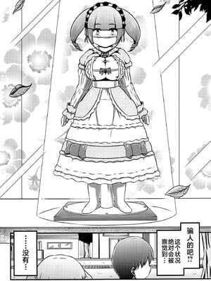 (C105)[しろいしのしの (篠田一宏)] 偽装拘束失禁人形 [可乐不咕鸟联合汉化]_21