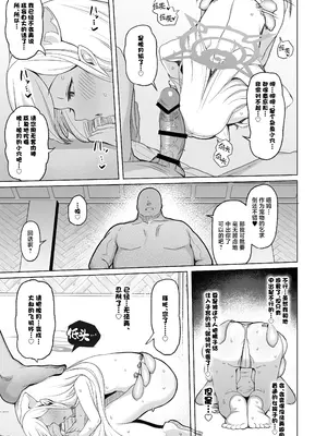 [モモかん (モモのすけ)] 寝取らせアーカイブ (ブルーアーカイブ)｜让人睡走睦月的档案 [白杨汉化组] [DL版]_28
