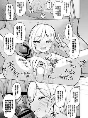 [モモかん (モモのすけ)] 寝取らせアーカイブ (ブルーアーカイブ)｜让人睡走睦月的档案 [白杨汉化组] [DL版]_34