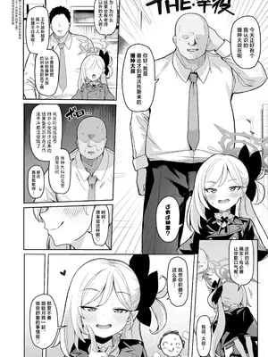 [モモかん (モモのすけ)] 寝取らせアーカイブ (ブルーアーカイブ)｜让人睡走睦月的档案 [白杨汉化组] [DL版]_03