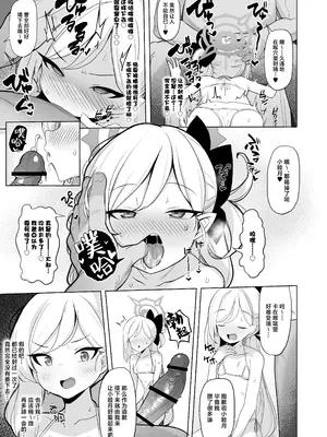 [モモかん (モモのすけ)] 寝取らせアーカイブ (ブルーアーカイブ)｜让人睡走睦月的档案 [白杨汉化组] [DL版]_08