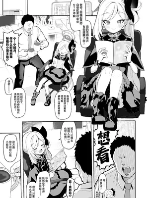 [モモかん (モモのすけ)] 寝取らせアーカイブ (ブルーアーカイブ)｜让人睡走睦月的档案 [白杨汉化组] [DL版]_02