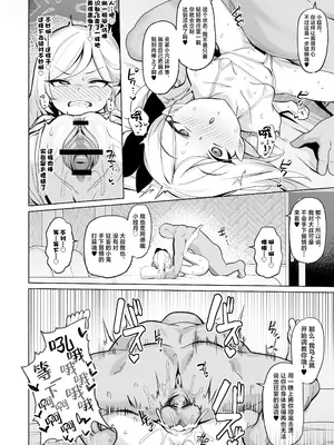 [モモかん (モモのすけ)] 寝取らせアーカイブ (ブルーアーカイブ)｜让人睡走睦月的档案 [白杨汉化组] [DL版]_15