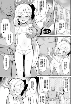 [モモかん (モモのすけ)] 寝取らせアーカイブ (ブルーアーカイブ)｜让人睡走睦月的档案 [白杨汉化组] [DL版]_04