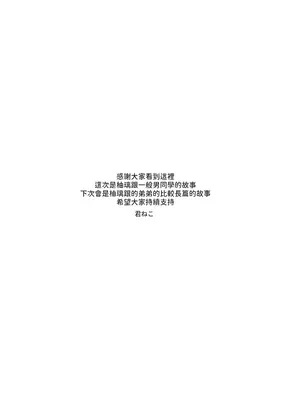 [閃光 (君ねこ)] きみはおんなのこ [中国翻訳]_12
