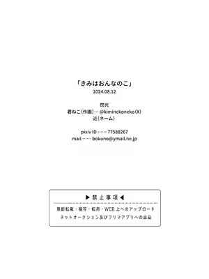 [閃光 (君ねこ)] きみはおんなのこ [中国翻訳]_13