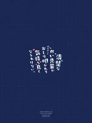 [ひさぎ] 清楚なめい先輩がおしり叩かれて気持ち良くなるわけない。 [DL版]_36