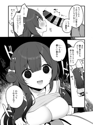 [ひさぎ] 清楚なめい先輩がおしり叩かれて気持ち良くなるわけない。 [DL版]_18
