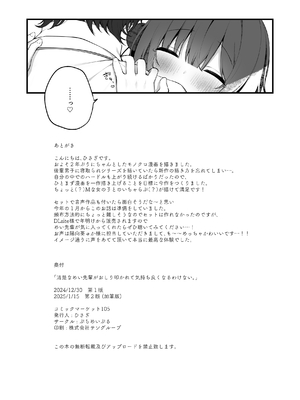 [ひさぎ] 清楚なめい先輩がおしり叩かれて気持ち良くなるわけない。 [DL版]_34