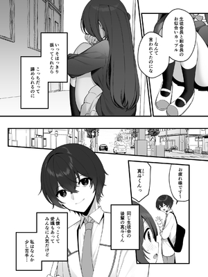 [ひさぎ] 清楚なめい先輩がおしり叩かれて気持ち良くなるわけない。 [DL版]_04