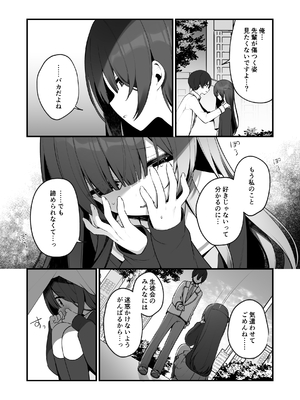 [ひさぎ] 清楚なめい先輩がおしり叩かれて気持ち良くなるわけない。 [DL版]_06