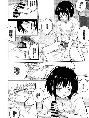 [Fatima Cigarette (滝まくら)] 藍色に染まるまで2 [中国翻訳] [DL版]_17