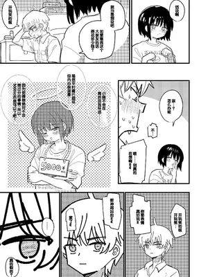[Fatima Cigarette (滝まくら)] 藍色に染まるまで2 [中国翻訳] [DL版]_14