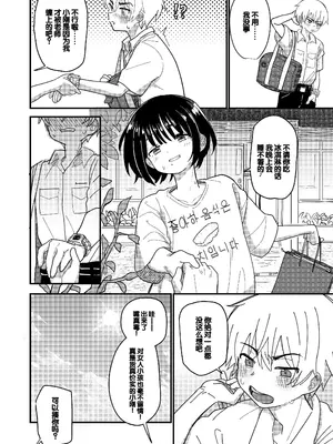 [Fatima Cigarette (滝まくら)] 藍色に染まるまで2 [中国翻訳] [DL版]_07