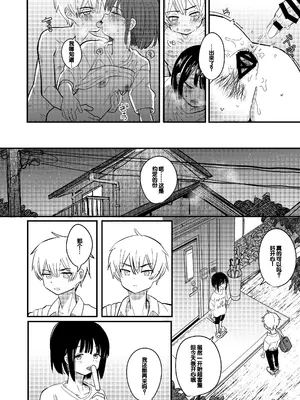 [Fatima Cigarette (滝まくら)] 藍色に染まるまで2 [中国翻訳] [DL版]_27
