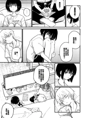 [Fatima Cigarette (滝まくら)] 藍色に染まるまで2 [中国翻訳] [DL版]_12