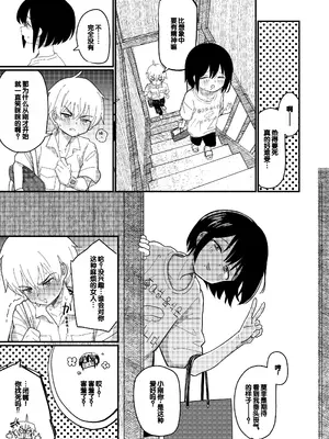 [Fatima Cigarette (滝まくら)] 藍色に染まるまで2 [中国翻訳] [DL版]_08
