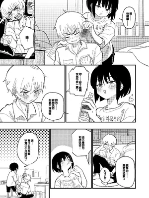 [Fatima Cigarette (滝まくら)] 藍色に染まるまで2 [中国翻訳] [DL版]_10