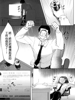 (C105) [ポテトボム (ONEDOO)] 私のドM裏アカ女Sちゃん (ブルーアーカイブ) [空気系☆漢化]_03