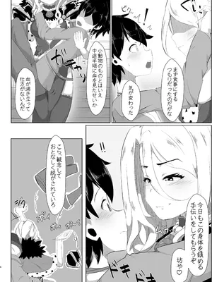 [よくある名前のカラの箱 (さんぽの裏)] クリスちゃんのえっちな本 (プリンセスコネクト!Re：Dive) [DL版]_07