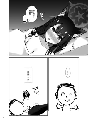 [surface tremble (水面ルリ)] 狐坂ワカモの嘘寝取られ報告 (ブルーアーカイブ)｜狐坂若藻的虚假NTR报告 [白杨汉化组] [DL版]_16