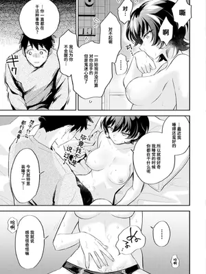 [濱口味たま] 眠り姫は今日も気だるげ (COMIC 快艶 VOL.14)｜睡美人今天也昏昏沉沉 [迟远个人汉化] [DL版]_17