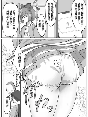 [恥辱庵 (なこ(nAco))] 女装奉仕で償う校則違反 [中国翻訳]_20
