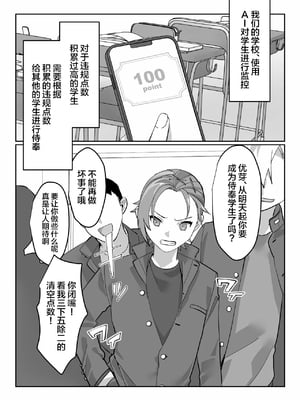 [恥辱庵 (なこ(nAco))] 女装奉仕で償う校則違反 [中国翻訳]_04