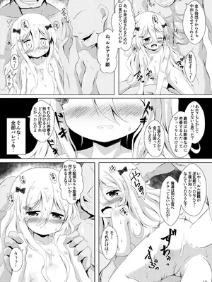 [ああああ一族組合 (藍浦あいう)] 小さな姫は×××に夢中です [DL版]_17