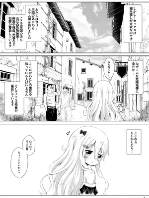 [ああああ一族組合 (藍浦あいう)] 小さな姫は×××に夢中です [DL版]_07