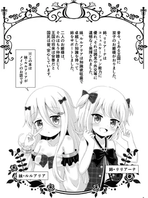 [ああああ一族組合 (藍浦あいう)] 小さな姫は×××に夢中です [DL版]_03