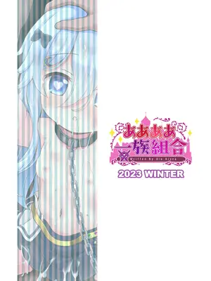 [ああああ一族組合 (藍浦あいう)] 小さな姫は×××に夢中です [DL版]_40