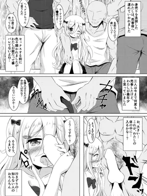 [ああああ一族組合 (藍浦あいう)] 小さな姫は×××に夢中です [DL版]_09