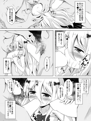 [ああああ一族組合 (藍浦あいう)] 小さな姫は×××に夢中です [DL版]_10