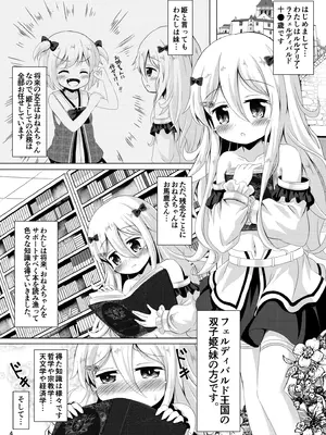 [ああああ一族組合 (藍浦あいう)] 小さな姫は×××に夢中です [DL版]_04