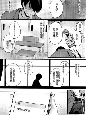 (C105) [鬼ぃ亭 (ちろたた)] 薫りの虜 [空気系☆漢化]_08