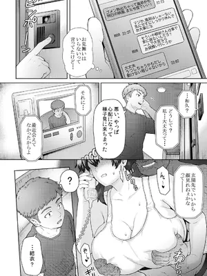 [エイトビート (伊藤エイト)] 不愛想で背の高い彼女が俺の知らない間に…3 [DL版]_59