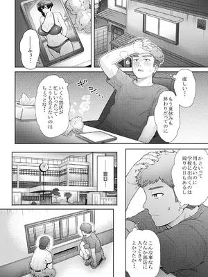 [エイトビート (伊藤エイト)] 不愛想で背の高い彼女が俺の知らない間に…3 [DL版]_47