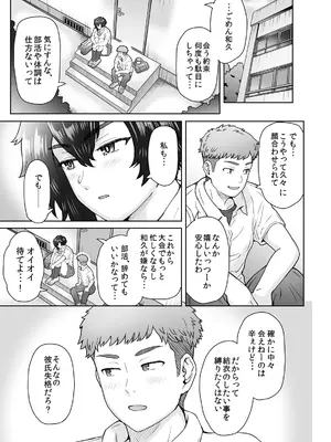 [エイトビート (伊藤エイト)] 不愛想で背の高い彼女が俺の知らない間に…3 [DL版]_30