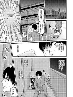 [血まみれ屋敷 (がちょん次郎)] みまもり素ビッチ [中国翻訳] [無修正]_46