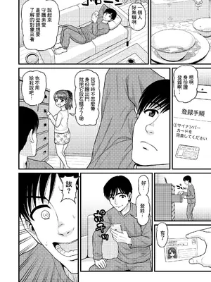 [血まみれ屋敷 (がちょん次郎)] みまもり素ビッチ [中国翻訳] [無修正]_07