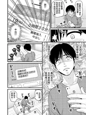 [血まみれ屋敷 (がちょん次郎)] みまもり素ビッチ [中国翻訳] [無修正]_11