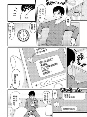 [血まみれ屋敷 (がちょん次郎)] みまもり素ビッチ [中国翻訳] [無修正]_09