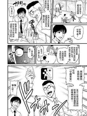 [血まみれ屋敷 (がちょん次郎)] みまもり素ビッチ [中国翻訳] [無修正]_05