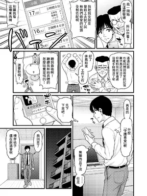 [血まみれ屋敷 (がちょん次郎)] みまもり素ビッチ [中国翻訳] [無修正]_06