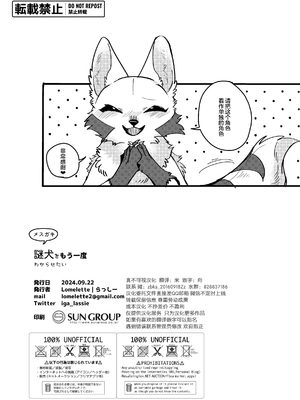 [Lomelette (らっしー)] メスガキ名犬をもう一度わからせたい｜想让雌小鬼謎犬再次明白 [DL版] [海豚之涌众筹汉化]_19
